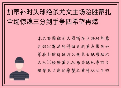 加蒂补时头球绝杀尤文主场险胜蒙扎全场惊魂三分到手争四希望再燃 加蒂补时头球绝杀尤文主场险胜蒙扎全场惊魂三分到手争四希望再燃
