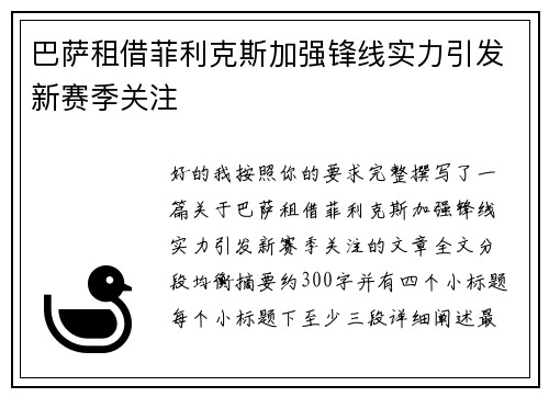 巴萨租借菲利克斯加强锋线实力引发新赛季关注 巴萨租借菲利克斯加强锋线实力引发新赛季关注