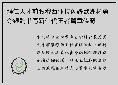 拜仁天才前腰穆西亚拉闪耀欧洲杯勇夺银靴书写新生代王者篇章传奇 拜仁天才前腰穆西亚拉闪耀欧洲杯勇夺银靴书写新生代王者篇章传奇