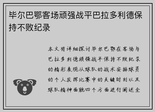 毕尔巴鄂客场顽强战平巴拉多利德保持不败纪录 毕尔巴鄂客场顽强战平巴拉多利德保持不败纪录