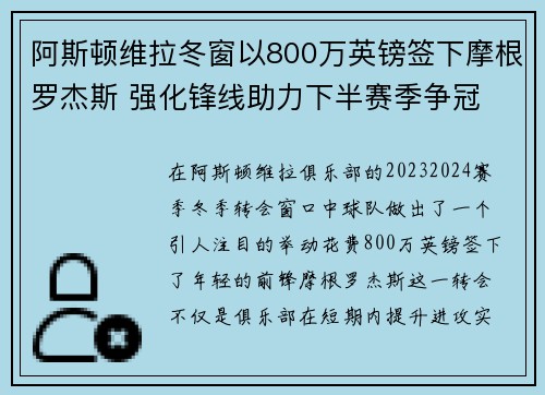 阿斯顿维拉冬窗以800万英镑签下摩根罗杰斯 强化锋线助力下半赛季争冠 阿斯顿维拉冬窗以800万英镑签下摩根罗杰斯 强化锋线助力下半赛季争冠