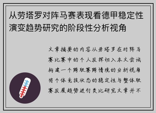 从劳塔罗对阵马赛表现看德甲稳定性演变趋势研究的阶段性分析视角