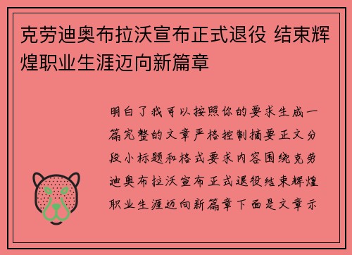 克劳迪奥布拉沃宣布正式退役 结束辉煌职业生涯迈向新篇章
