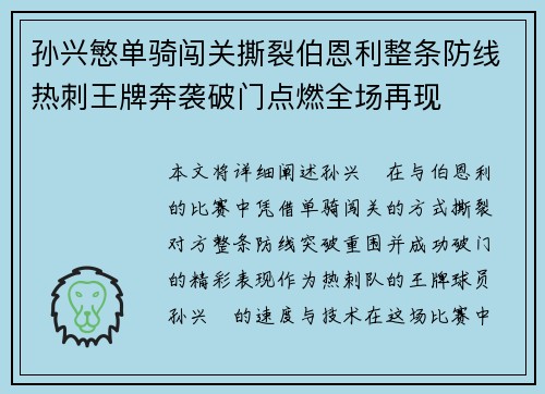 孙兴慜单骑闯关撕裂伯恩利整条防线热刺王牌奔袭破门点燃全场再现 孙兴慜单骑闯关撕裂伯恩利整条防线热刺王牌奔袭破门点燃全场再现