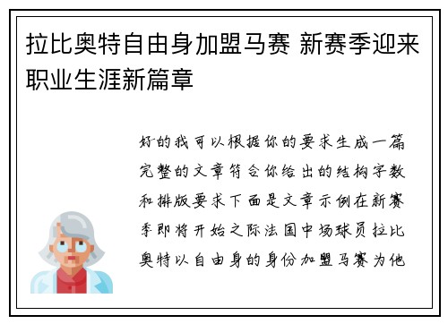 拉比奥特自由身加盟马赛 新赛季迎来职业生涯新篇章 拉比奥特自由身加盟马赛 新赛季迎来职业生涯新篇章